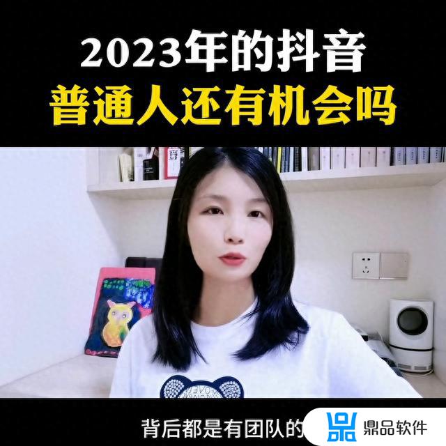 普通人能把抖音玩起来吗(普通人能把抖音玩起来吗女生)