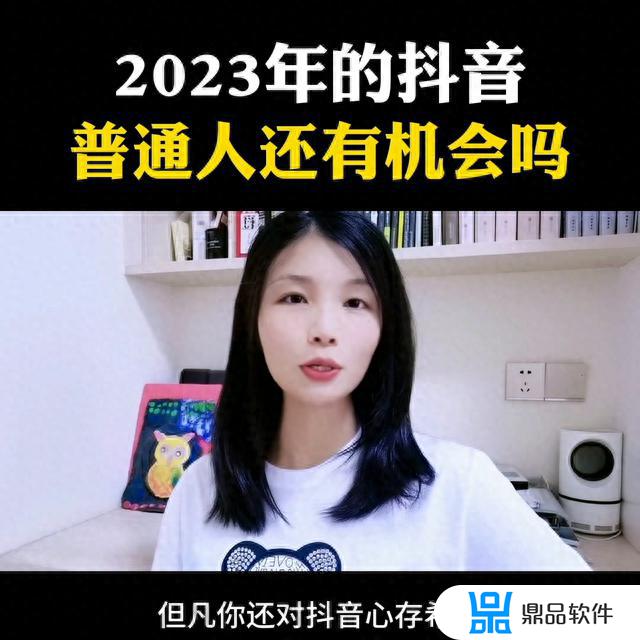 普通人能把抖音玩起来吗(普通人能把抖音玩起来吗女生)