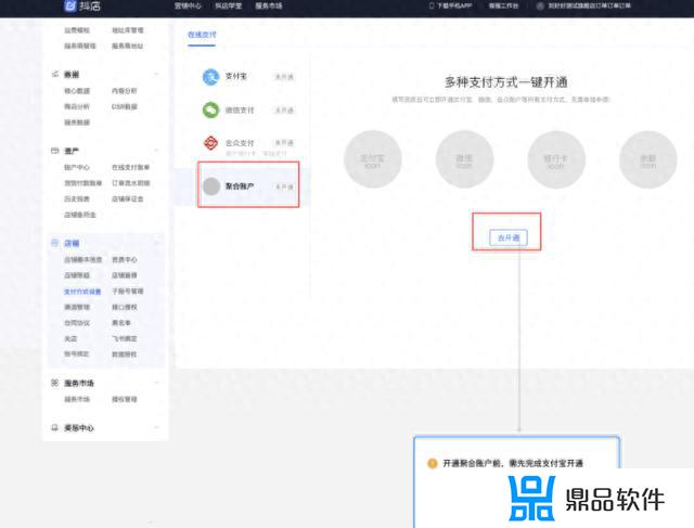 抖音商品橱窗怎么开通聚合账户(抖音商品橱窗怎么开通聚合账户功能)