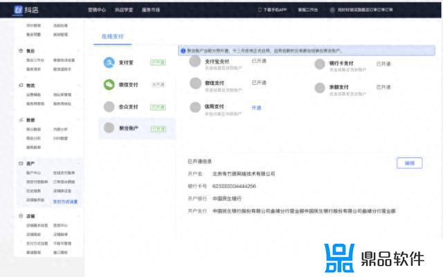 抖音商品橱窗怎么开通聚合账户(抖音商品橱窗怎么开通聚合账户功能)