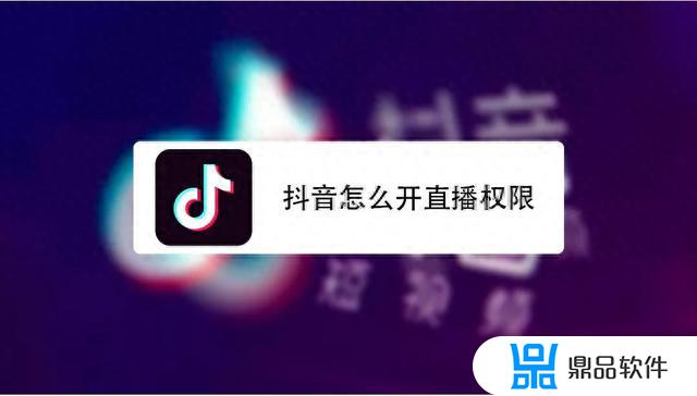 抖音电脑开播粉丝不够1000怎么办(抖音电脑开播粉丝不够1000怎么办呀)