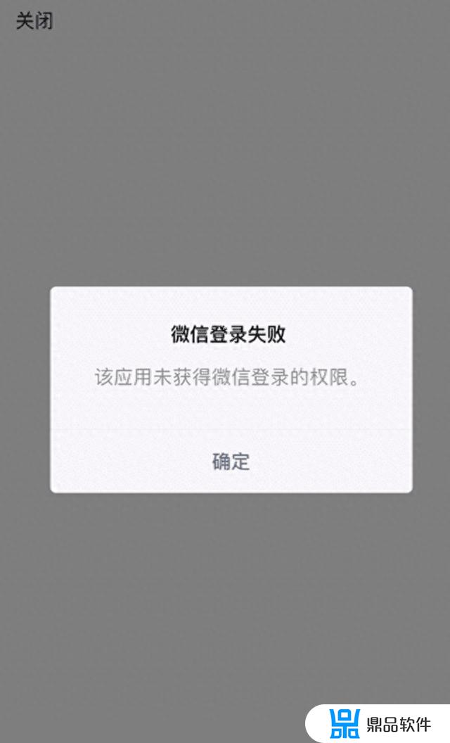 抖音未获得微信登录权限什么意思(抖音未获得微信登录权限什么意思啊)