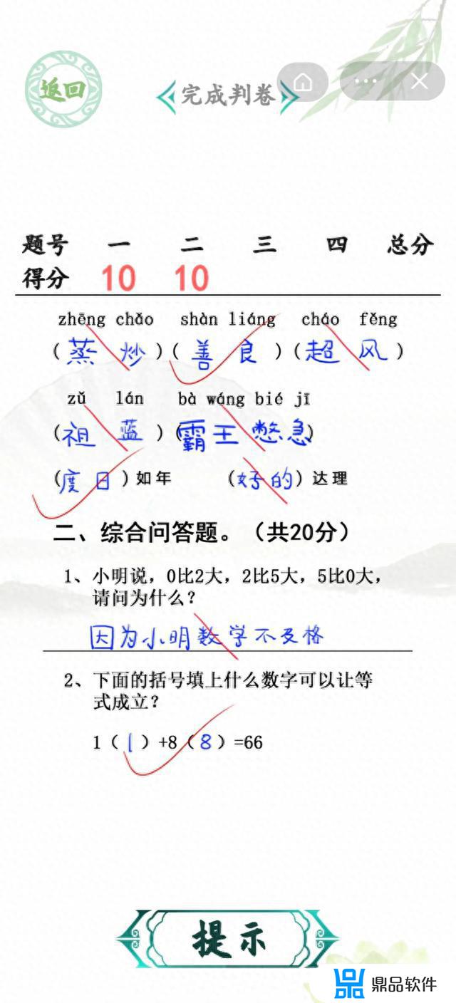 抖音汉字找茬王下载(抖音找汉字游戏)