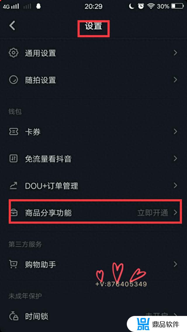 抖音极速版怎么开通商品橱窗(抖音极速版怎么开通商品橱窗功能)