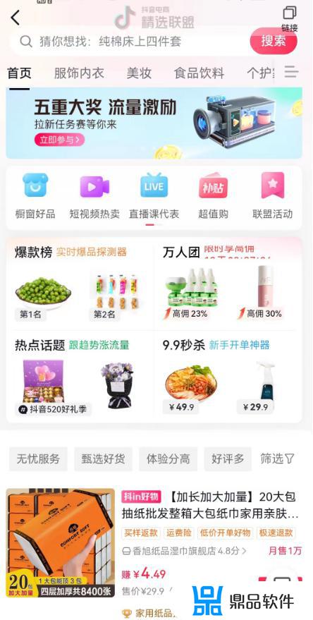 抖音小店怎么显示橱窗(抖音小店怎么显示橱窗商品)