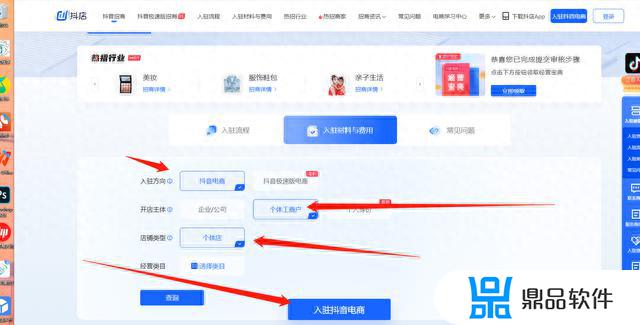 个体工商户如何入驻抖音小店(个体工商户如何入驻抖音小店流程)