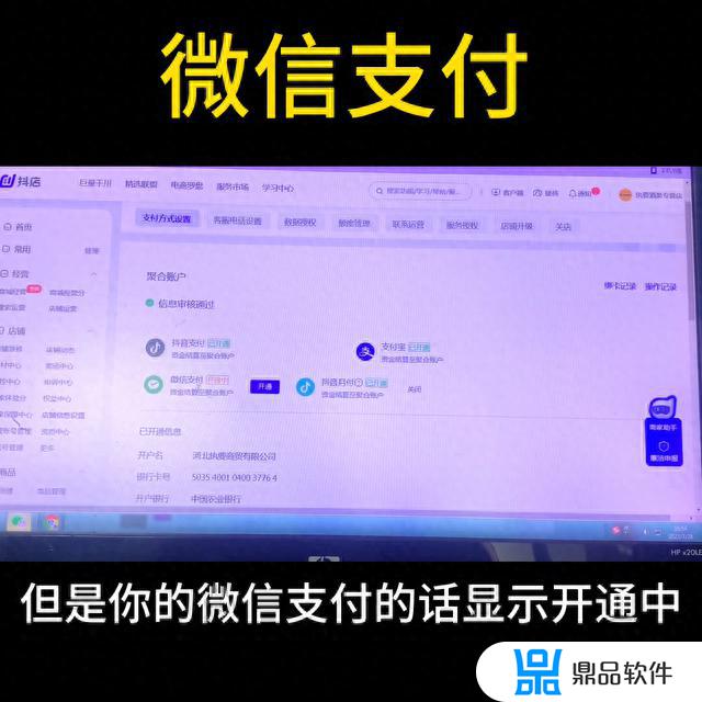 抖音小店微信支付怎么开通(抖音小店微信支付怎么开通流程)