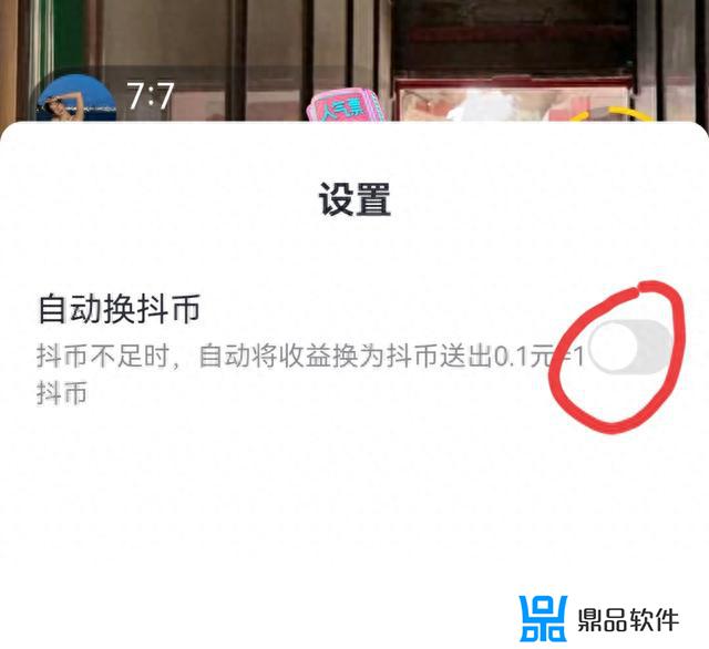 抖音金币不自动兑换了怎么办(抖音金币怎样才能更多)