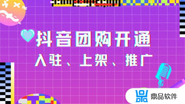 抖音团购需要哪些资料(抖音团购商家怎么入驻)