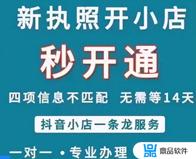 新营业执照多久可以入住抖音小店(新营业执照多久可以入住抖音小店呢)