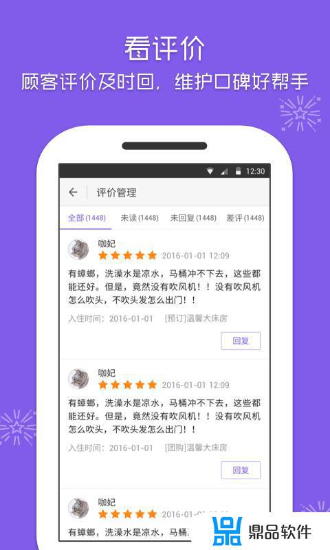 美团酒店商家版下载app 美团酒店商家app手机下载 鼎品软件