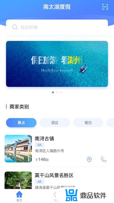 南太湖度假平台app下载