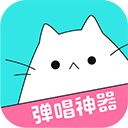 猫爪弹唱app官网版