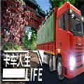 卡车人生中国地图2021免费版