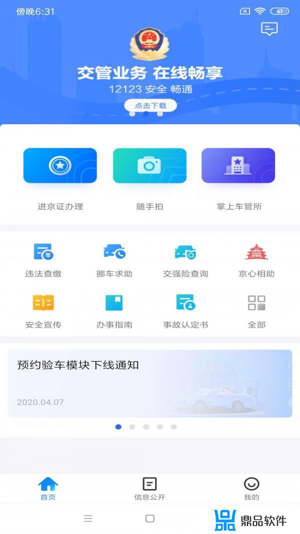 北京市交警app下载