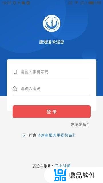 唐港通app下载客户端
