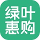 绿叶惠购最新版app
