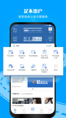 郑州市交通警察app截图2