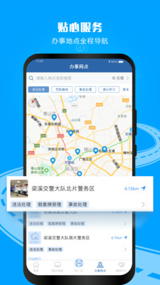 郑州市交通警察app截图4