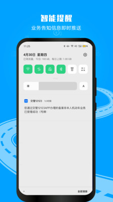 郑州市交通警察app截图5