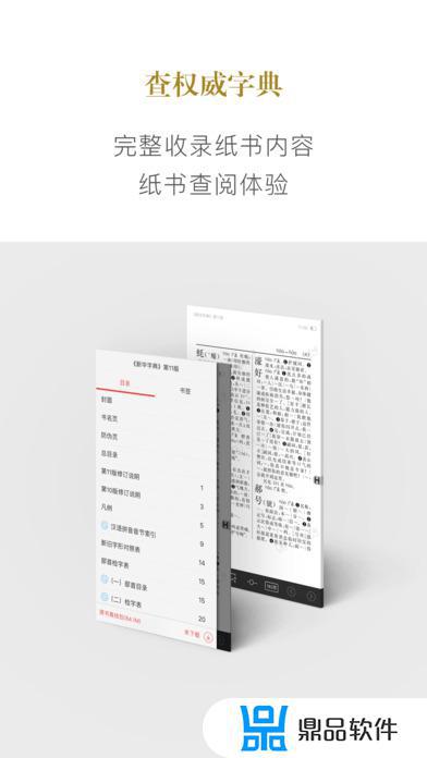 正版新华字典app截图4