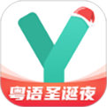 粤语流利说app
